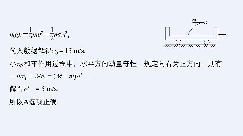 沪科版2020上海高二物理选修一 专题二动量守恒定律的应用(课件)第7页