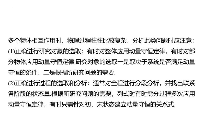 沪科版2020上海高二物理选修一 专题二动量守恒定律的应用(课件)第8页
