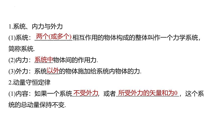 滬科版2020上海高二物理選修一 1.3動量守恒定律第1課時動量守恒定律(課件)第5頁