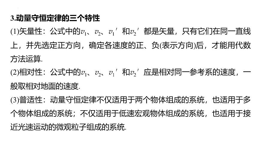 滬科版2020上海高二物理選修一 1.3動量守恒定律第1課時動量守恒定律(課件)第8頁