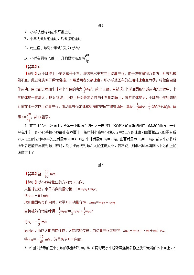 沪科版2020上海高二物理选修一 专题三弹簧—小球模型 滑块—斜(曲)面模型(练习)03