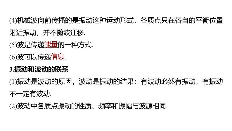 沪科版2020上海高二物理选修一 3.1机械波的形成和传播(课件)08
