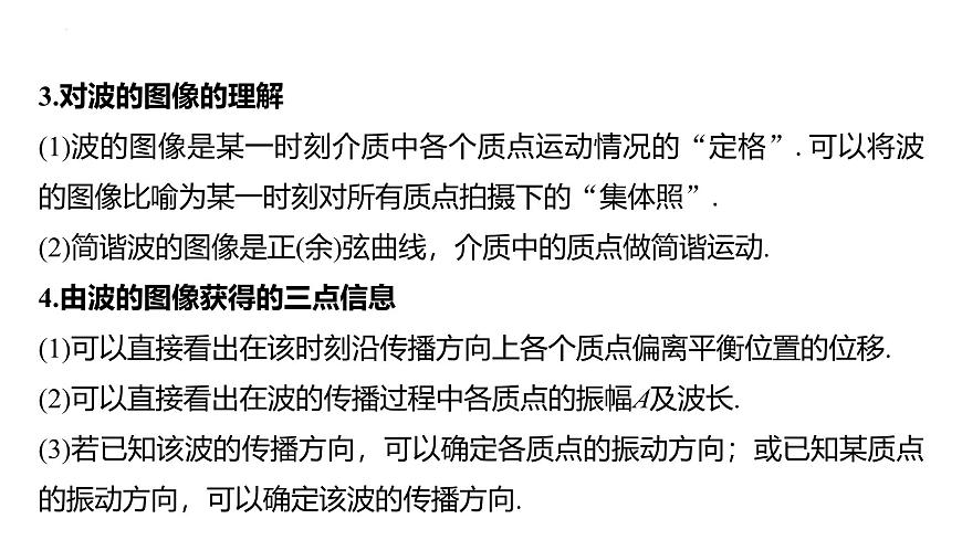 滬科版2020上海高二物理選修一 3.2機械波的描述(課件)第6頁