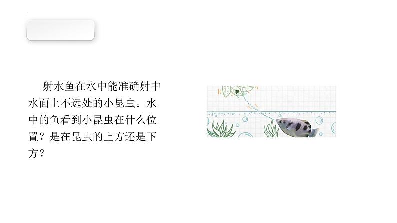 沪科版2020上海高二物理选修一 4.1光的折射(课件)第3页