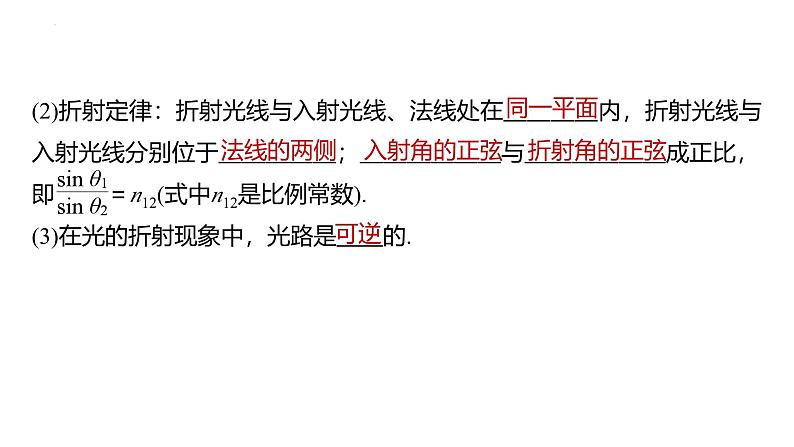 沪科版2020上海高二物理选修一 4.1光的折射(课件)第6页