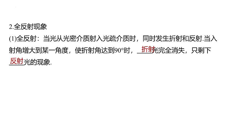 沪科版2020上海高二物理选修一 4.2全反射(课件)第6页