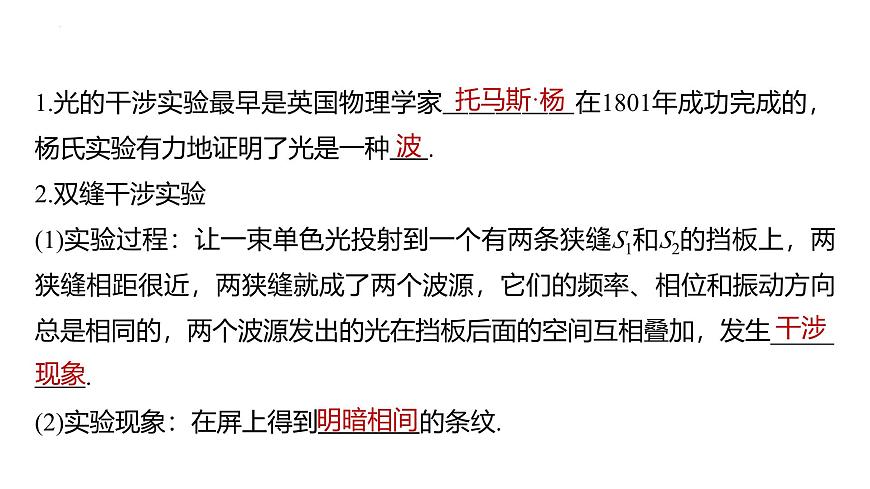 滬科版2020上海高二物理選修一 4.3光的干涉(課件)第4頁