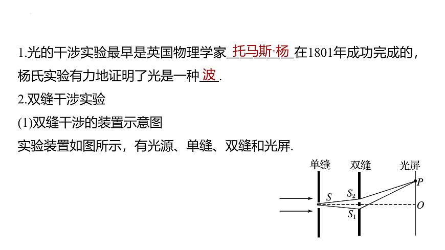 滬科版2020上海高二物理選修一 4.3光的干涉(課件)第5頁