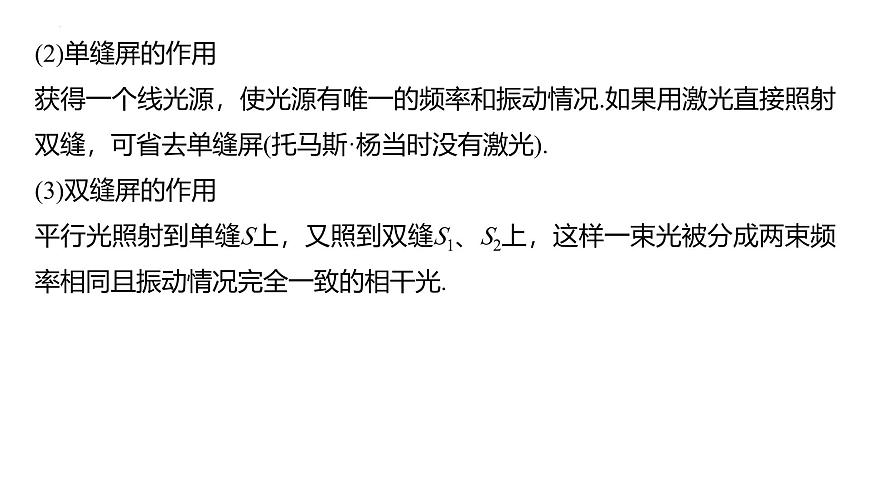 滬科版2020上海高二物理選修一 4.3光的干涉(課件)第6頁