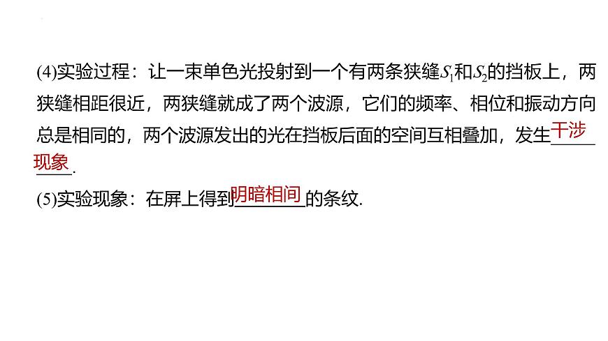 滬科版2020上海高二物理選修一 4.3光的干涉(課件)第7頁