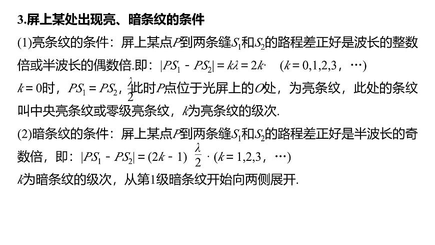 滬科版2020上海高二物理選修一 4.3光的干涉(課件)第8頁