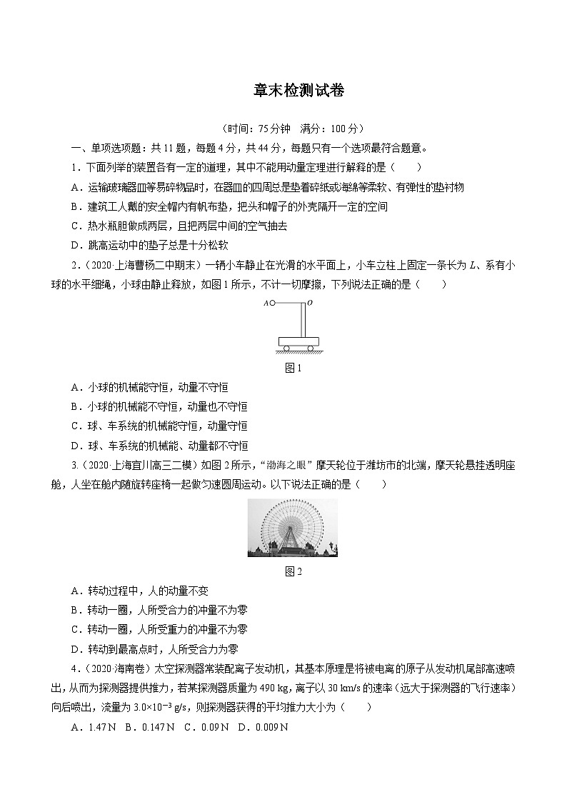 沪科版2020上海高二物理选修一 本章复习与测试(作业)01