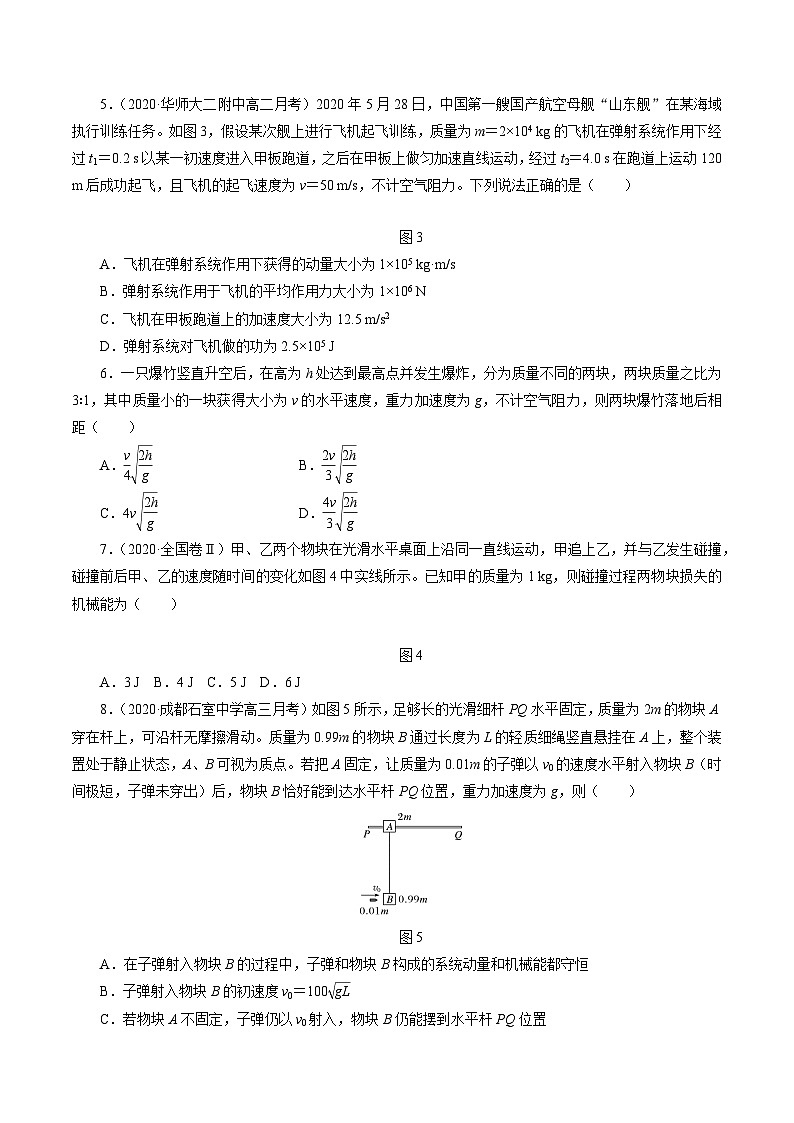 沪科版2020上海高二物理选修一 本章复习与测试(作业)02