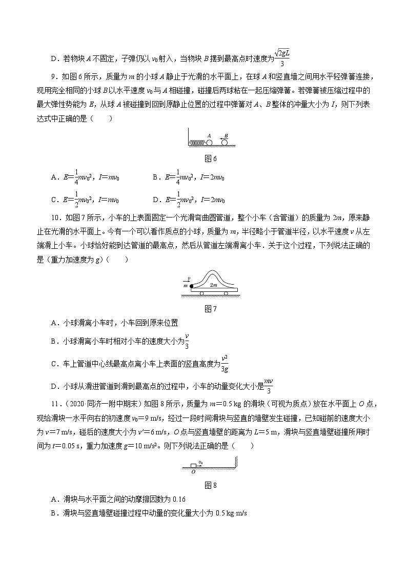 沪科版2020上海高二物理选修一 本章复习与测试(作业)03