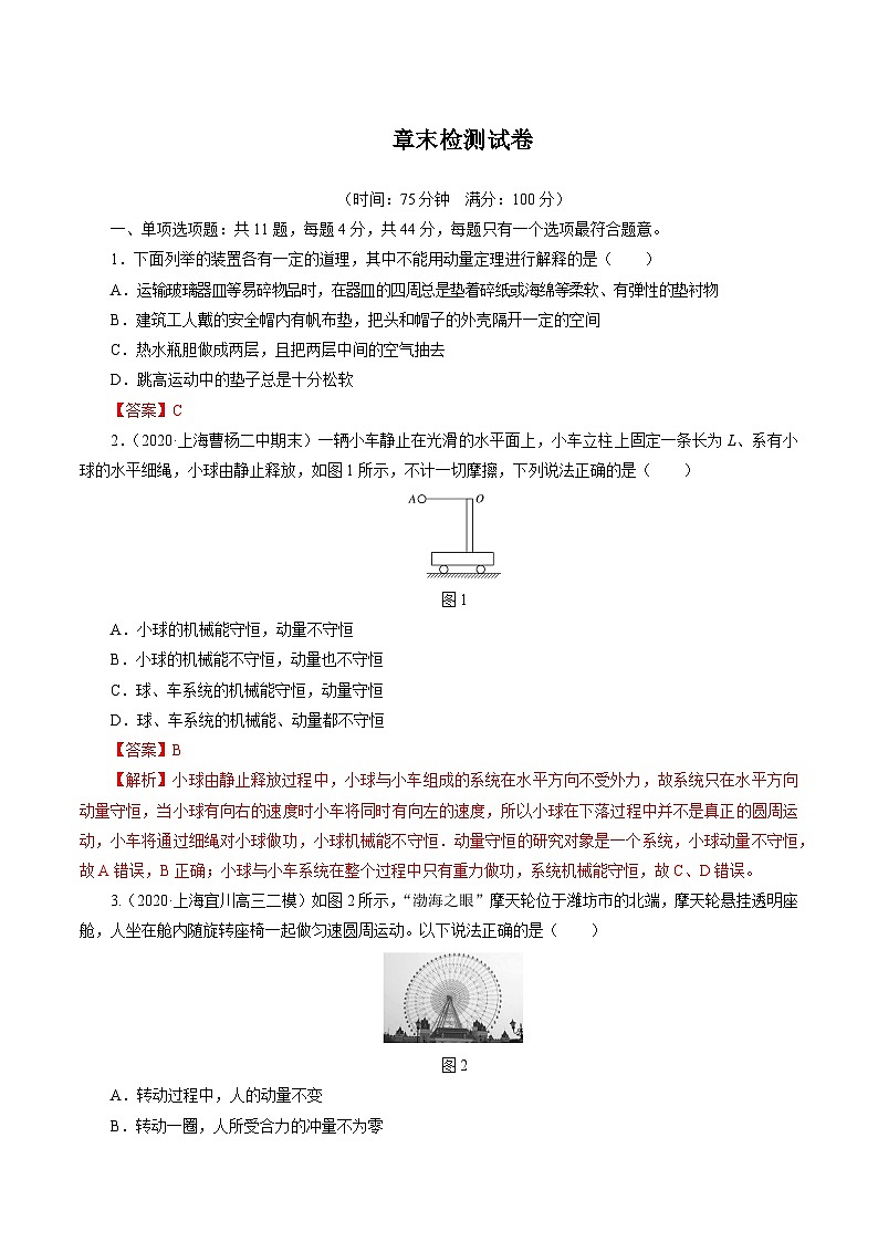 沪科版2020上海高二物理选修一 本章复习与测试(作业)01