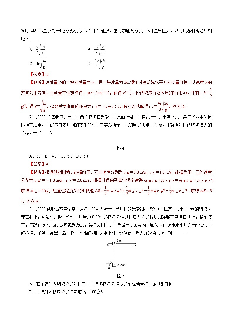 沪科版2020上海高二物理选修一 本章复习与测试(作业)03