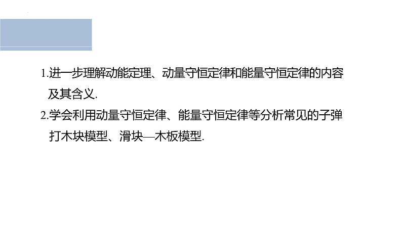 沪科版2020上海高二物理选修一 专题四子弹打木块模型 滑块—木板模型(课件)第2页