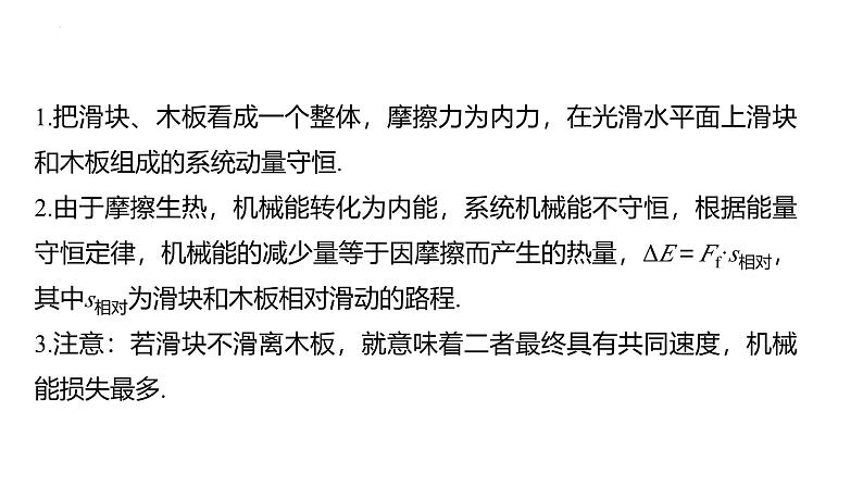 沪科版2020上海高二物理选修一 专题四子弹打木块模型 滑块—木板模型(课件)第7页