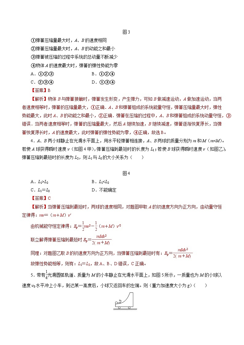 沪科版2020上海高二物理选修一 专题三弹簧—小球模型 滑块—斜(曲)面模型(练习)02