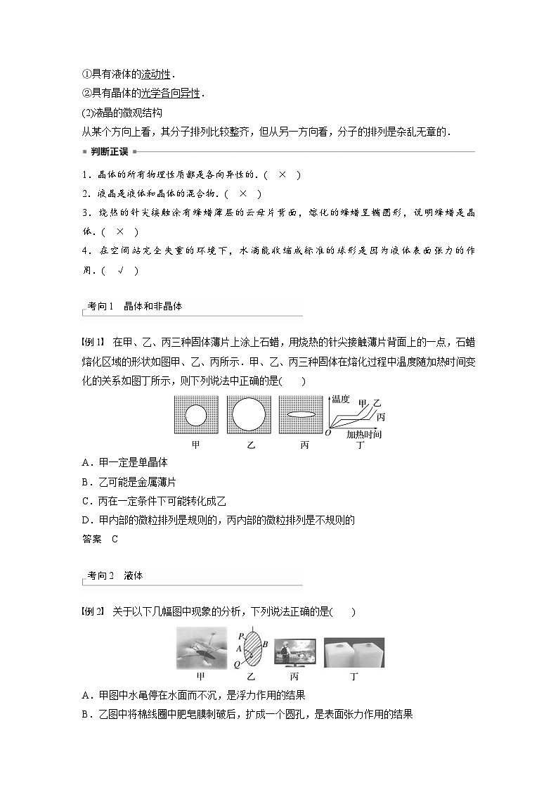 新高考物理一轮复习讲义 第15章 第2讲 固体、液体和气体(教师版)第2页