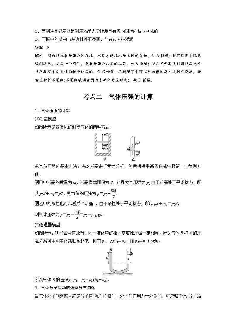 新高考物理一轮复习讲义 第15章 第2讲 固体、液体和气体(教师版)第3页