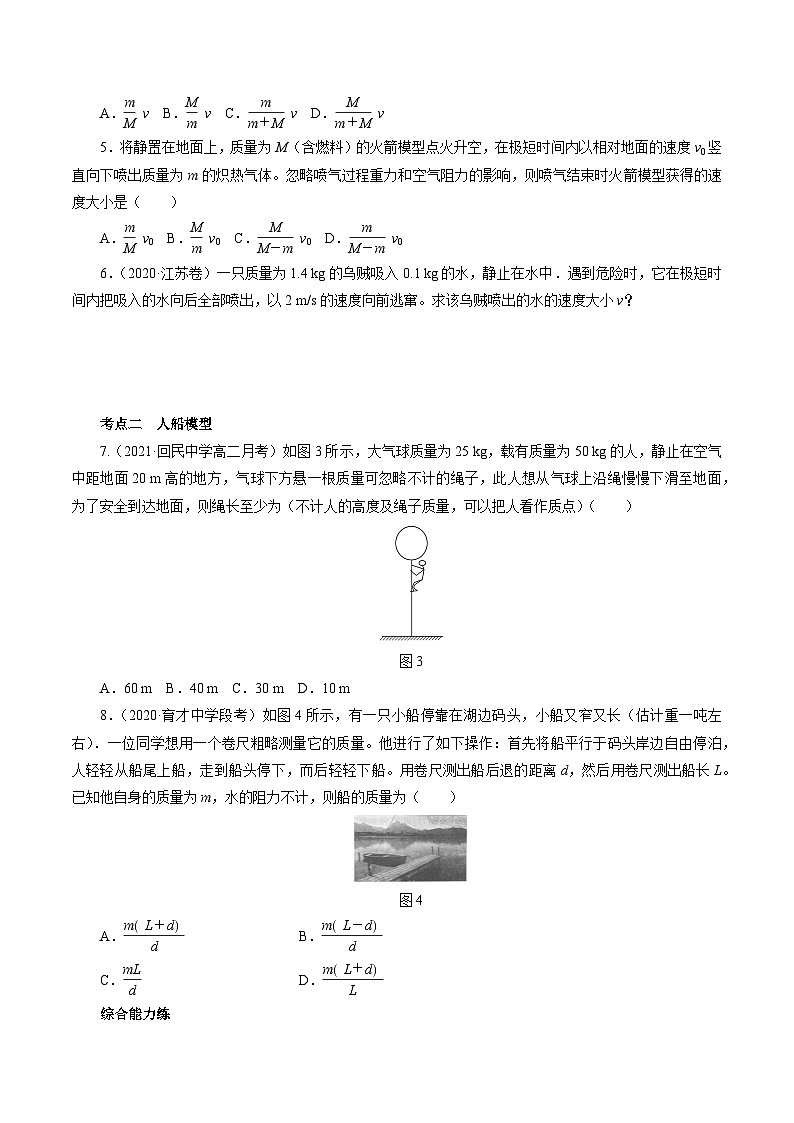 1.3动量守恒定律 第4课时 反冲运动 火箭(原卷版) 第2页