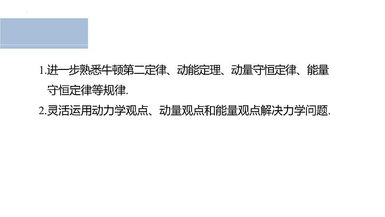 沪科版2020上海高二物理选修一 专题五动量、动力学和能量观点在力学中的应用(课件)02