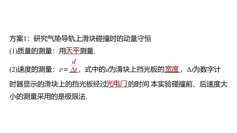 沪科版2020上海高二物理选修一 1.3动量守恒定律第2课时实验:验证动量守恒定律(课件)第4页