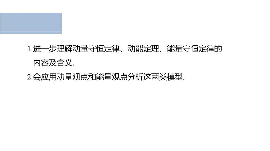 滬科版2020上海高二物理選修一 專題三彈簧—小球模型 滑塊—斜(曲)面模型(課件)第2頁