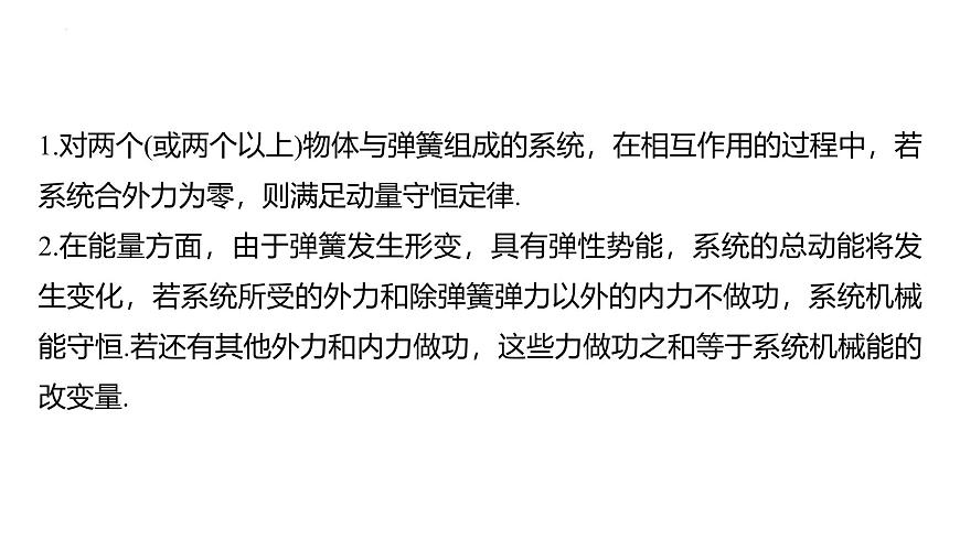 滬科版2020上海高二物理選修一 專題三彈簧—小球模型 滑塊—斜(曲)面模型(課件)第3頁