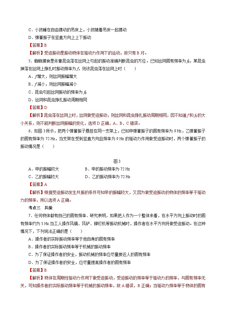 2.4 受迫振动 共振(解析版)第2页