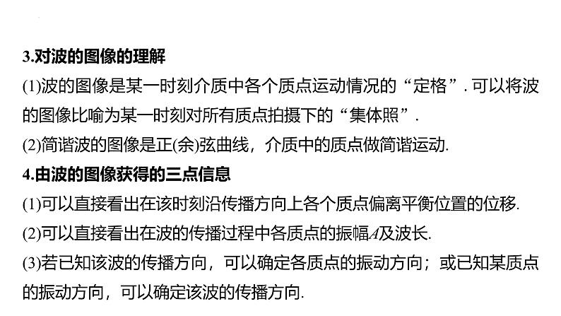 沪科版2020上海高二物理选修一 3.2机械波的描述(课件)06