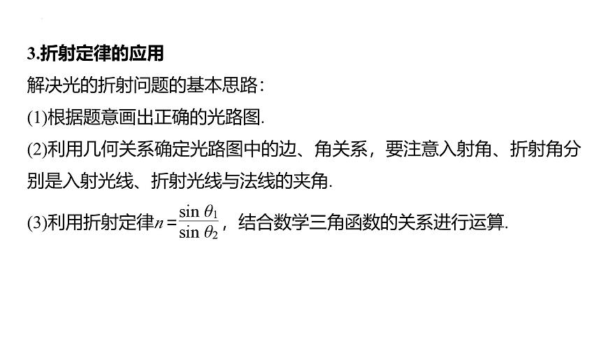 滬科版2020上海高二物理選修一 4.1光的折射(課件)第8頁