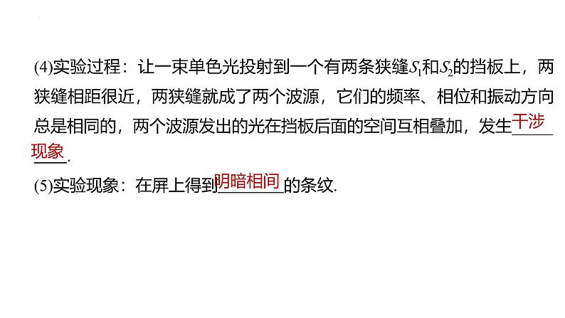 沪科版2020上海高二物理选修一 4.3光的干涉(课件)第7页