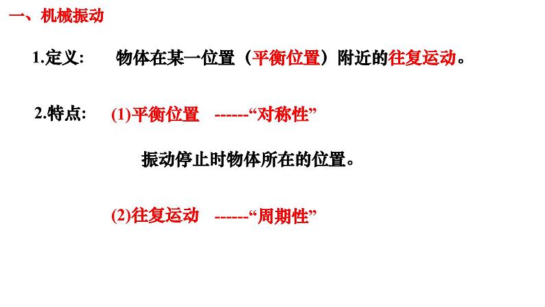 沪科版2020上海高二物理选修一 2.1机械振动简谐运动(课件)04