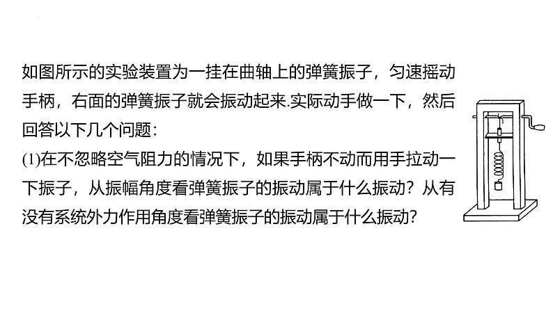 沪科版2020上海高二物理选修一 2.4受迫振动共振(课件)05