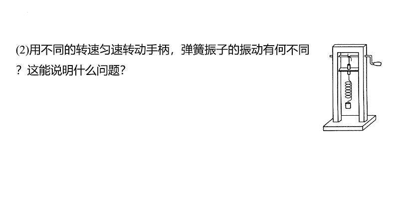 沪科版2020上海高二物理选修一 2.4受迫振动共振(课件)06