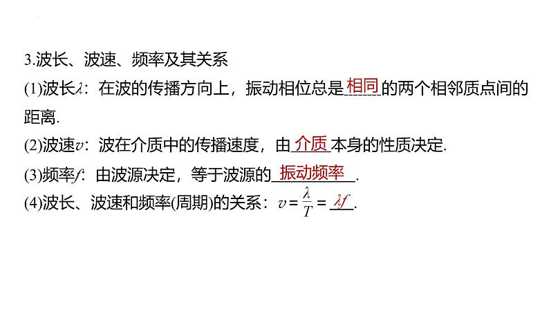 沪科版2020上海高二物理选修一 本章复习与测试(课件).2第3页