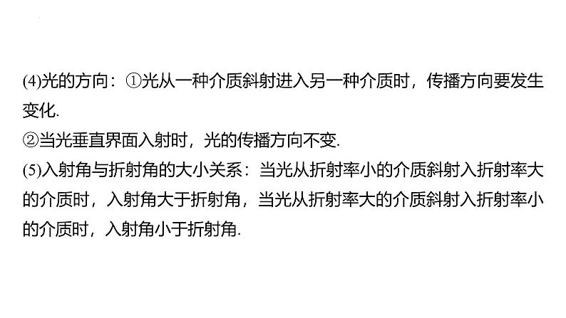 沪科版2020上海高二物理选修一 4.1光的折射(课件)07