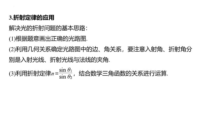 沪科版2020上海高二物理选修一 4.1光的折射(课件)08