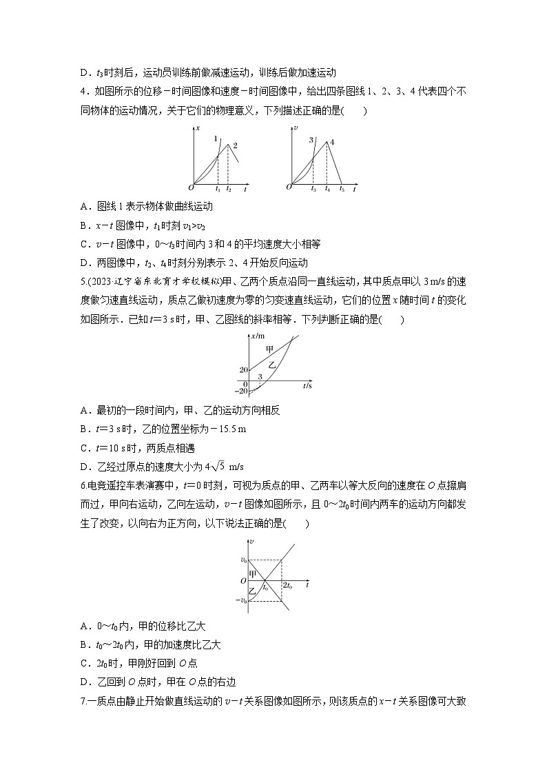 新高考物理一轮复习巩固练习第1章 专题强化练1 运动图像问题(含详解)02