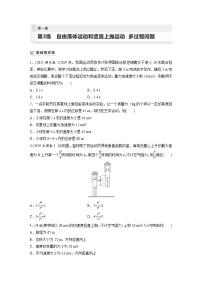 新高考物理一轮复习巩固练习第1章 第3练　自由落体运动和竖直上抛运动　多过程问题（含详解）