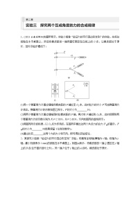 新高考物理一轮复习巩固练习第2章 实验3　探究两个互成角度的力的合成规律（含详解）