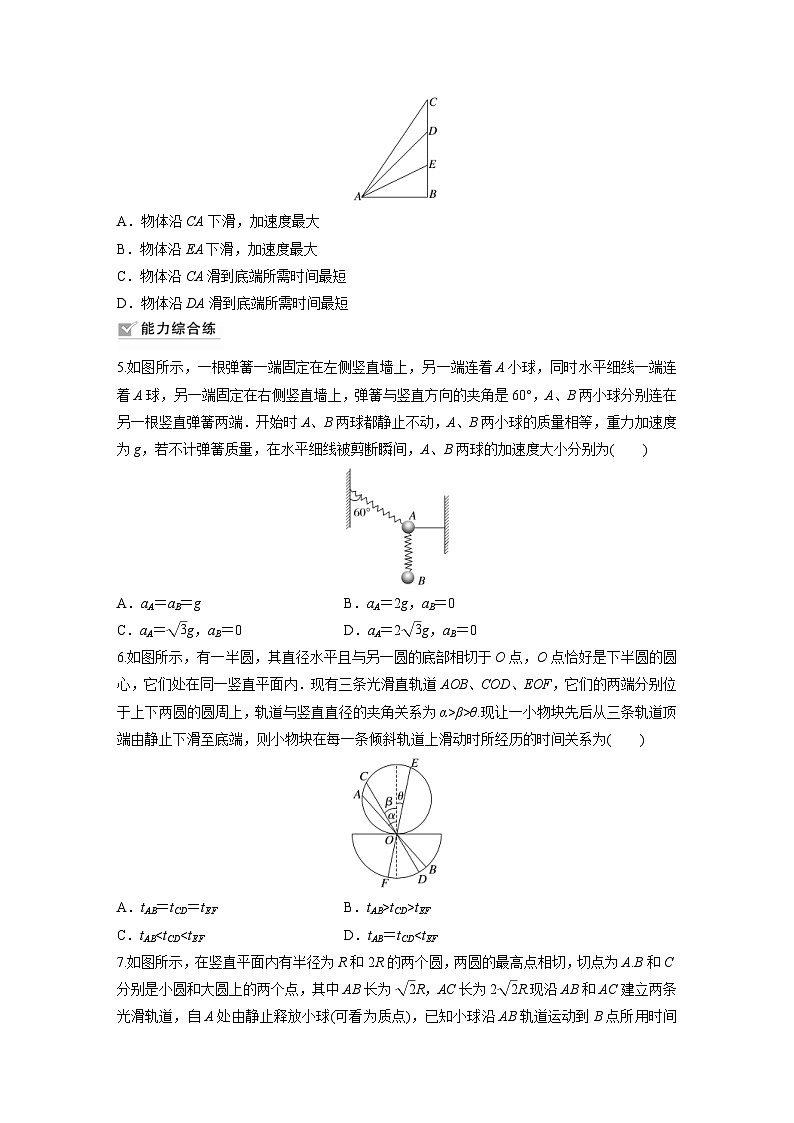 新高考物理一轮复习巩固练习第3章 第2练 牛顿第2定律的基本应用(含详解)02