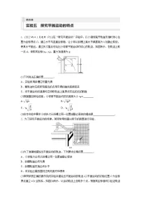 新高考物理一轮复习巩固练习第4章 实验5 探究平抛运动的特点(含详解)