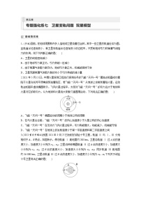 新高考物理一轮复习巩固练习第5章 专题强化练7　卫星变轨问题　双星模型（含详解）