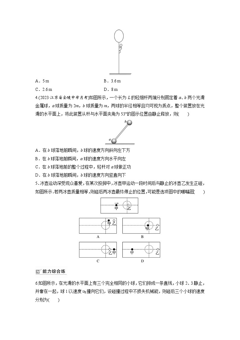 新高考物理一輪復(fù)習(xí)鞏固練習(xí)第7章 第2練　動量守恒定律及應(yīng)用（含詳解）第2頁