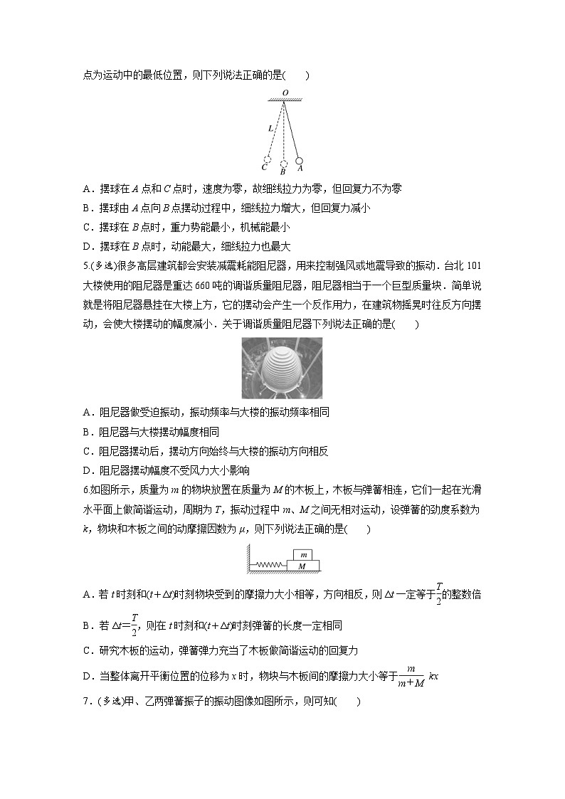新高考物理一轮复习巩固练习第8章 第1练 机械振动(含详解)第2页
