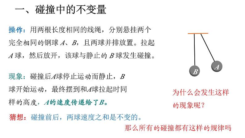 沪科版2020上海高二物理选修一 1.1相互作用中的守恒量——动量(课件)第4页