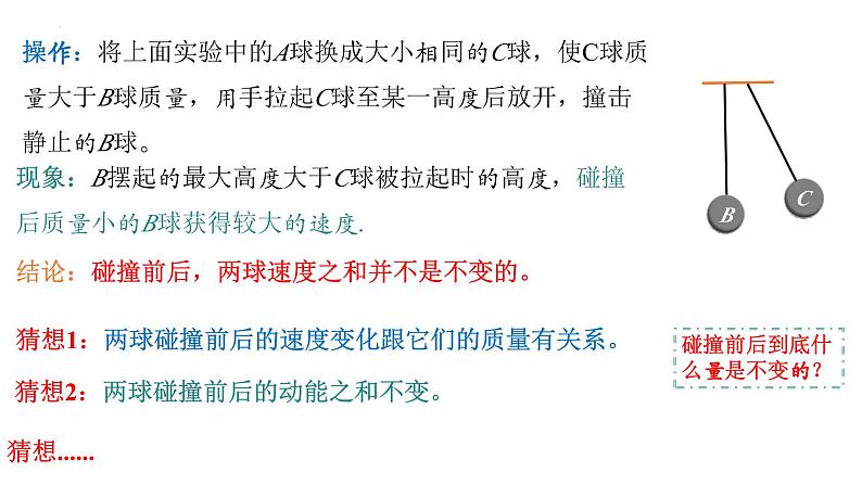 沪科版2020上海高二物理选修一 1.1相互作用中的守恒量——动量(课件)第5页